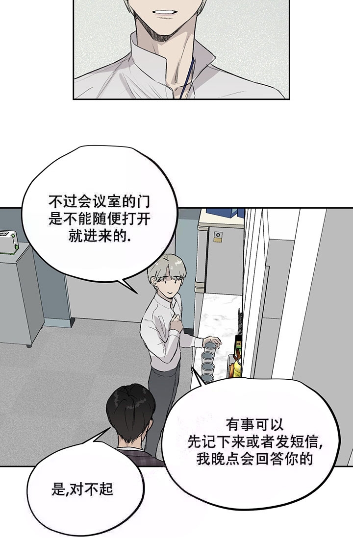 暧昧的新职员在哪看漫画,第8话5图