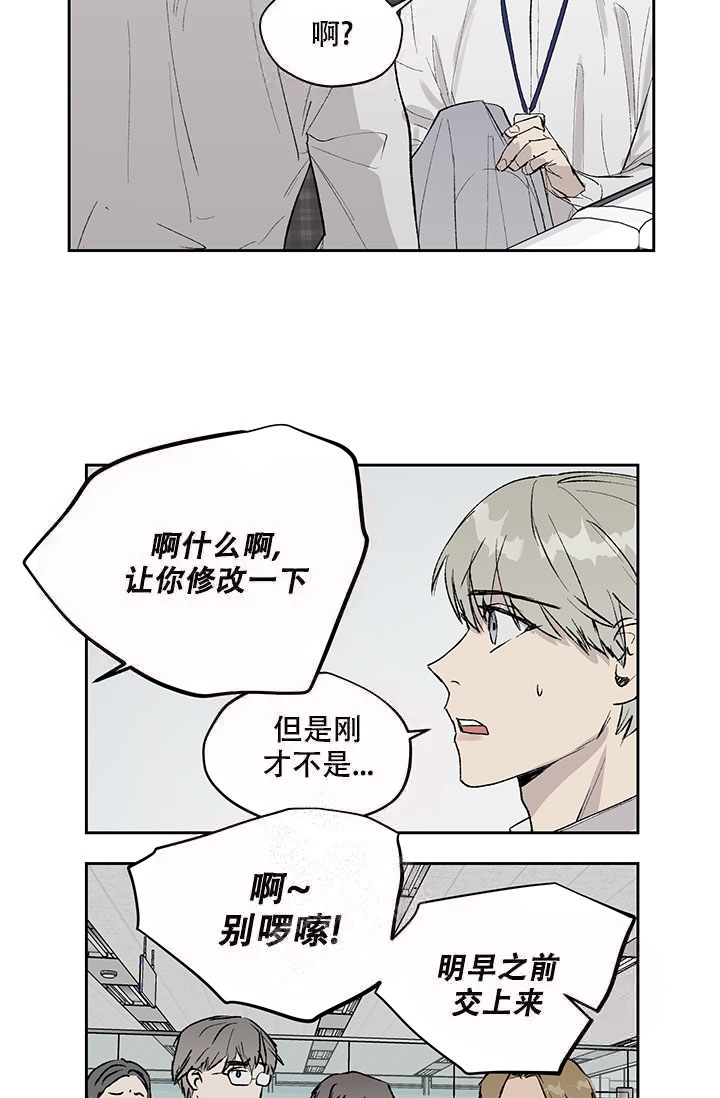 暧昧的颜色全文在线阅读笔趣阁漫画,第8话4图