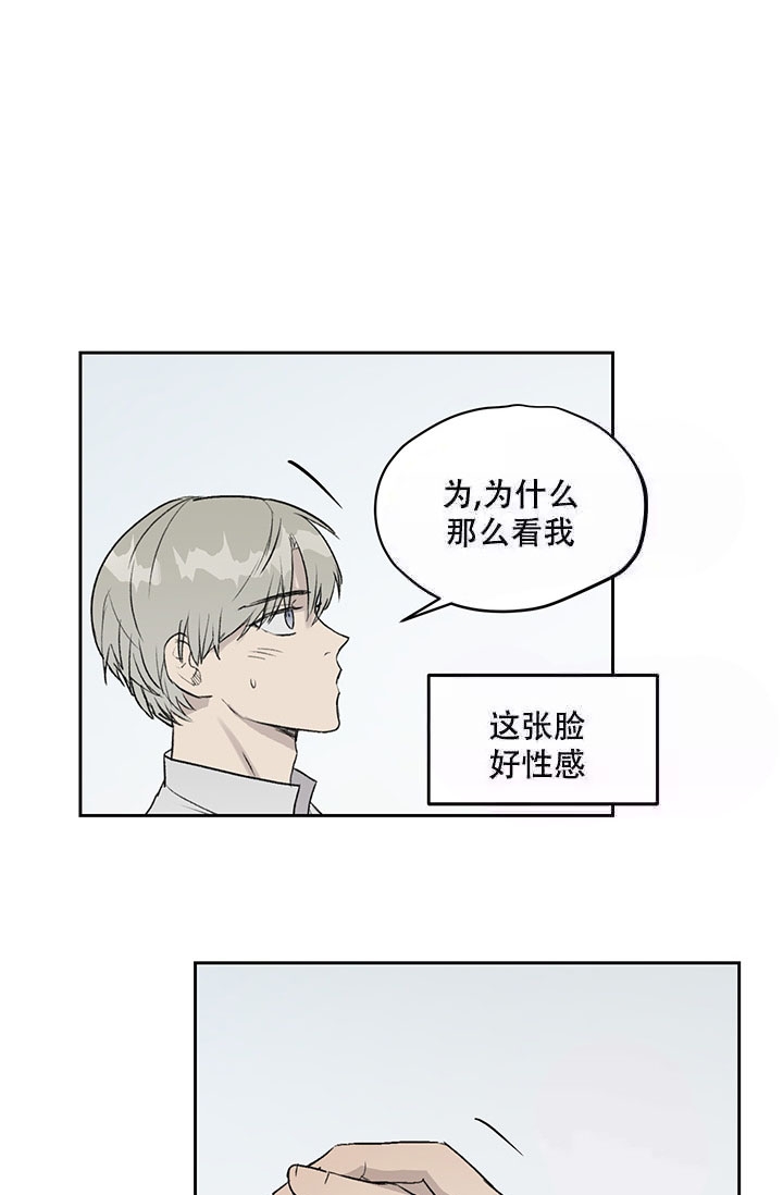 暧昧的新职员在哪看漫画,第8话2图