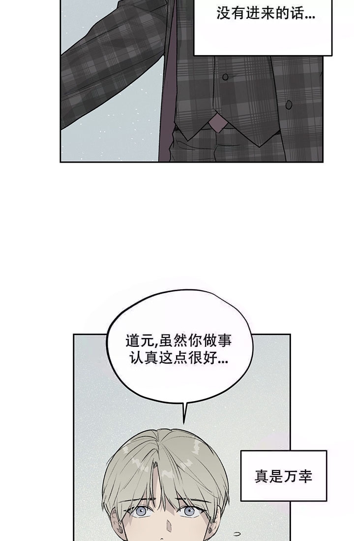 暧昧的新职员在哪看漫画,第8话4图