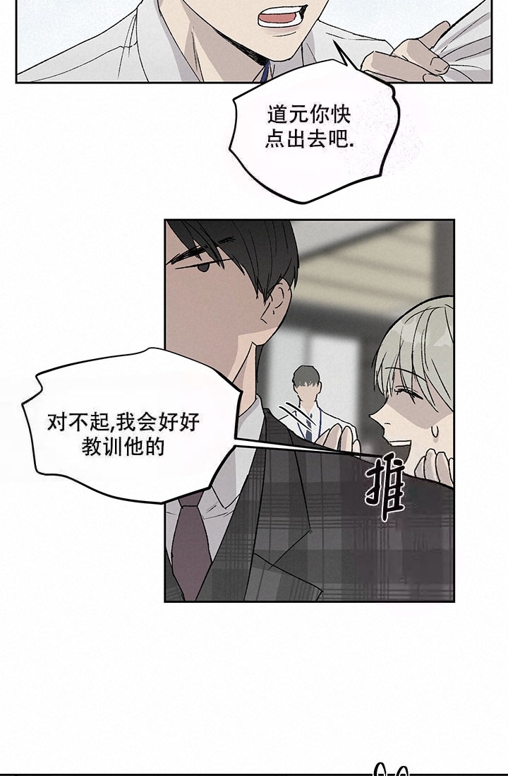 暧昧的新职员在哪看漫画,第8话2图