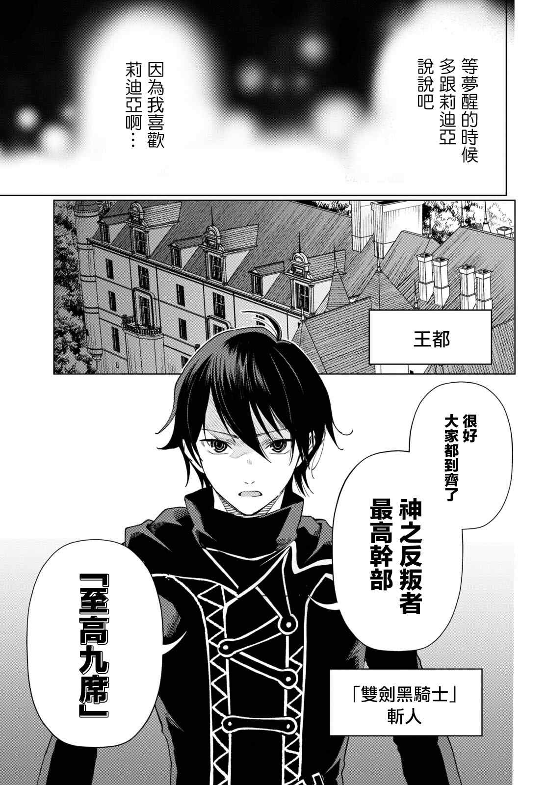 转生者断罪漫画,第1话2图