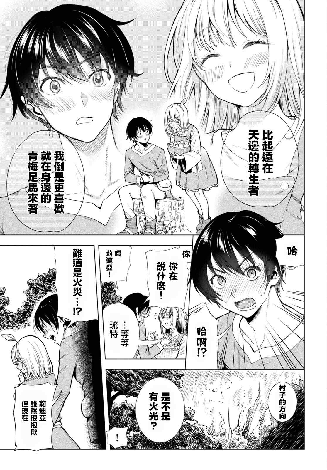 转生者断罪漫画,第1话1图