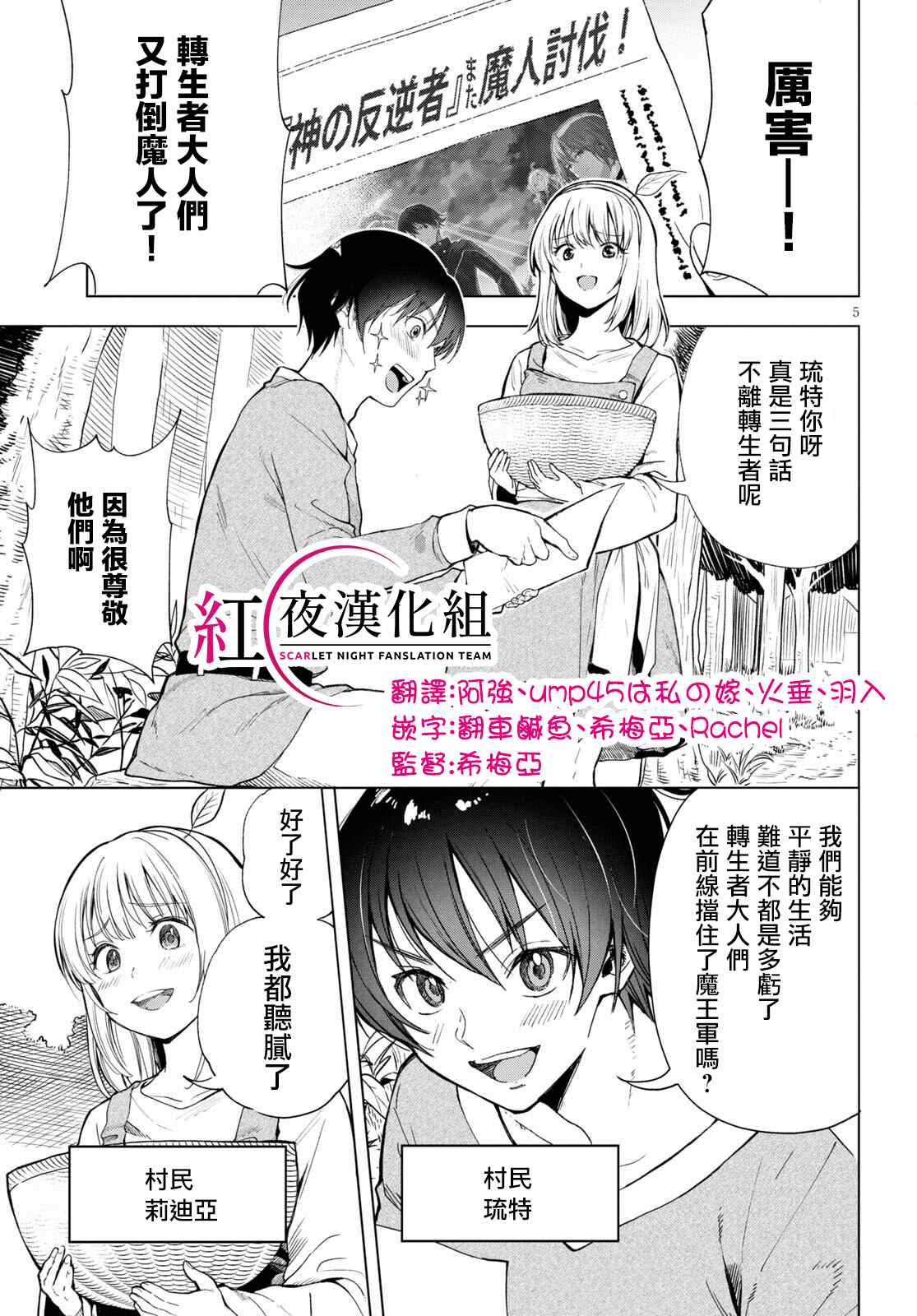 转生者断罪漫画,第1话4图