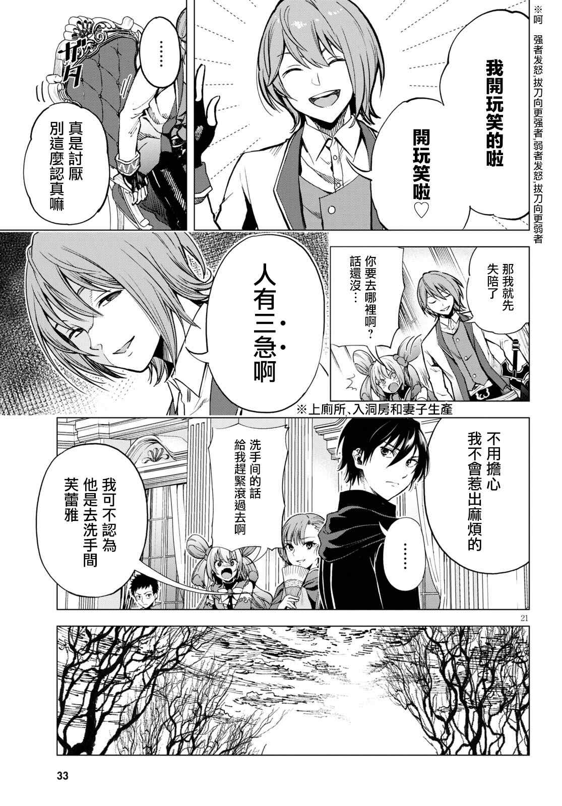 转生者断罪漫画,第1话4图