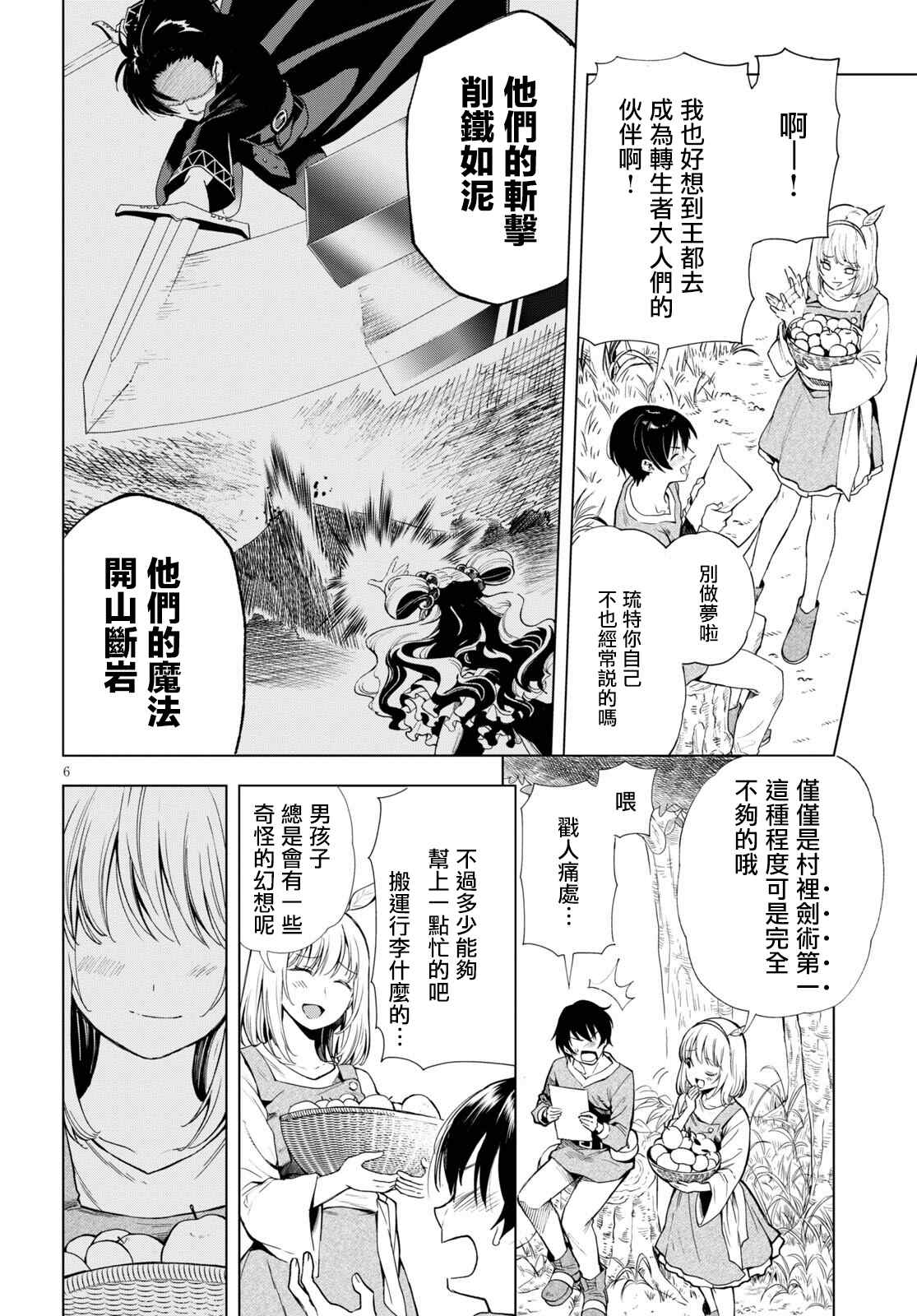 转生者断罪漫画,第1话5图