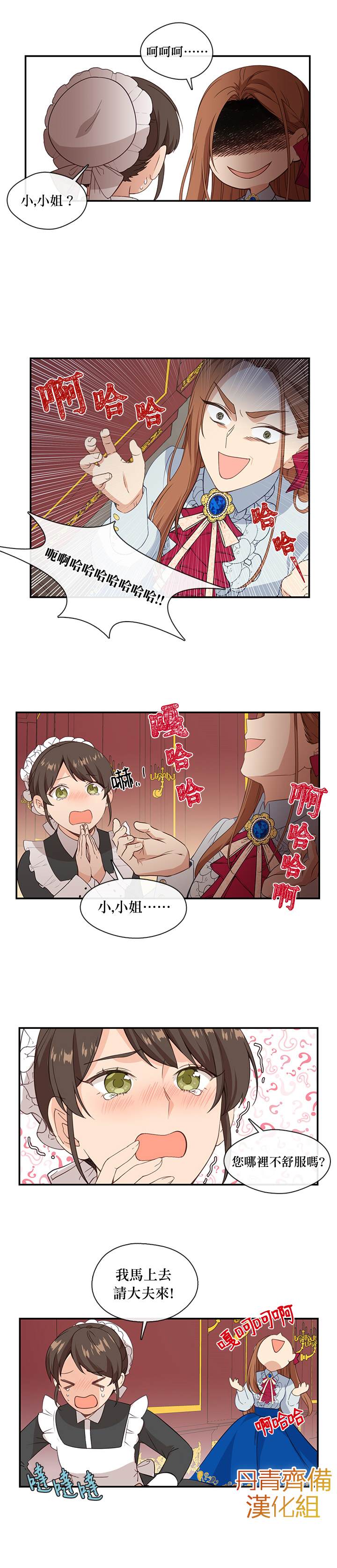 小心那个恶女！漫画,第10话3图