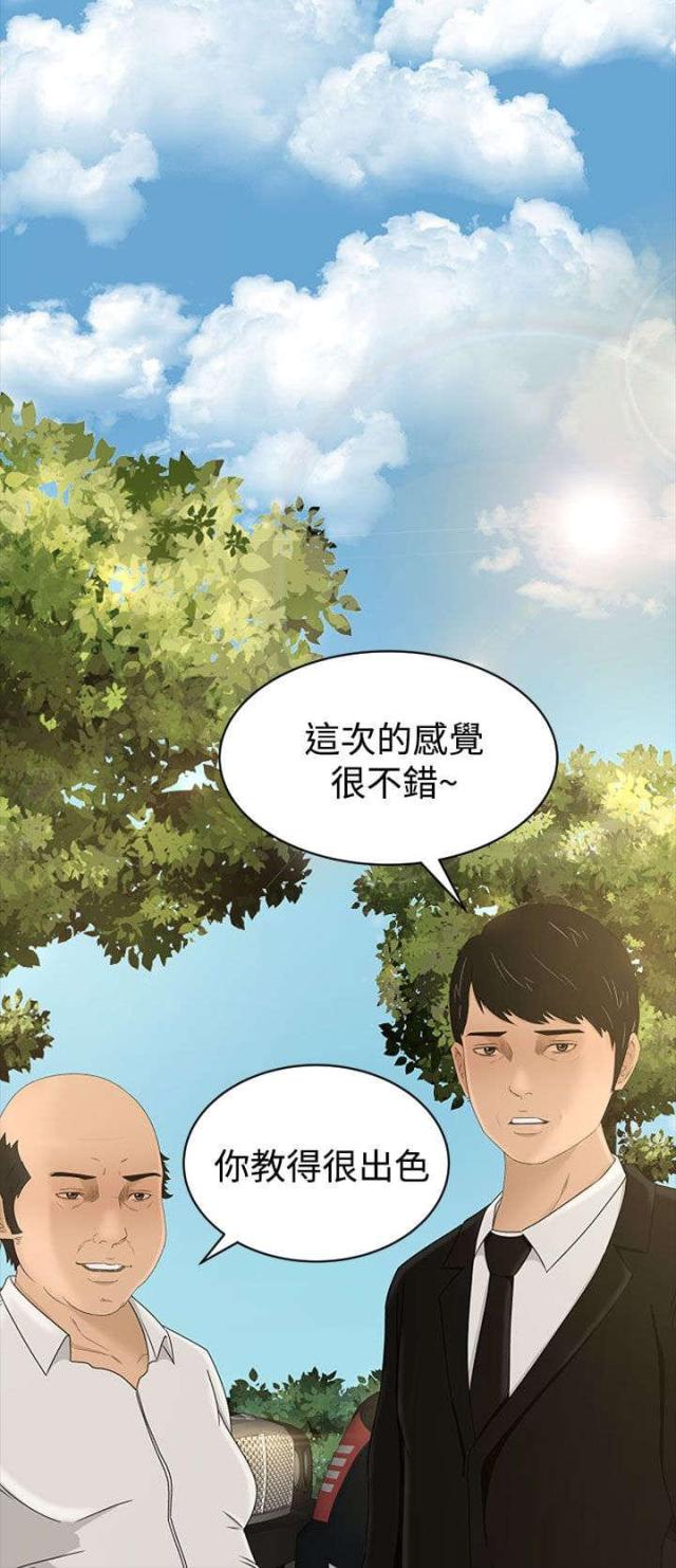 猎人庄园土豪漫画,第10话2图