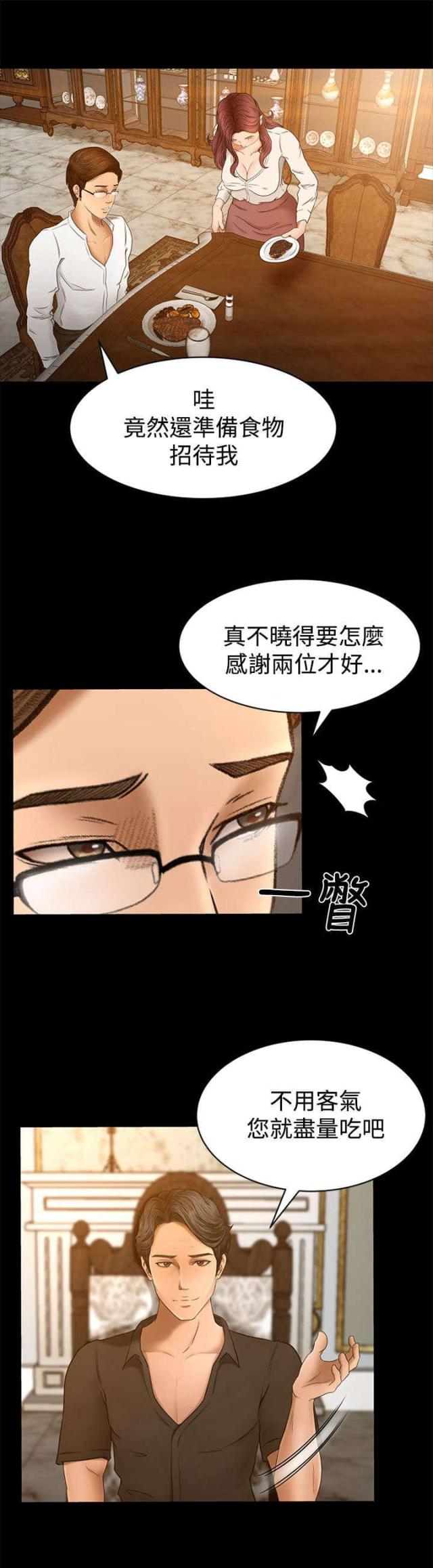 猎人庄园和猎物漫画,第4话1图