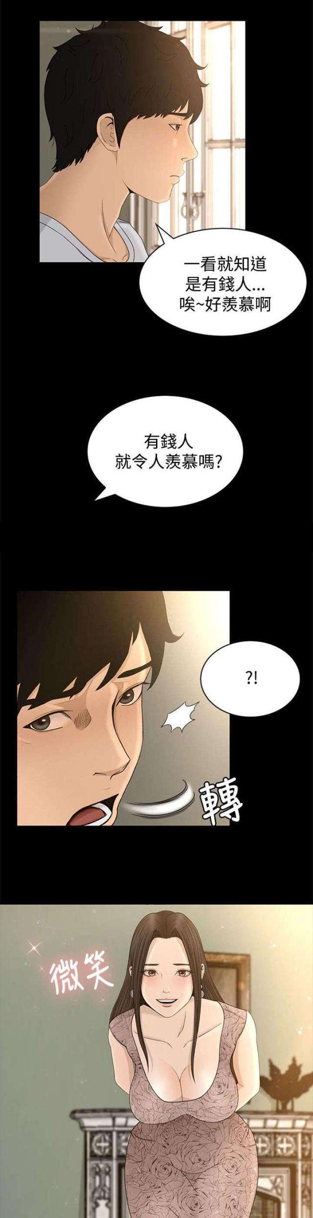 猎人庄园和猎物漫画,第6话4图