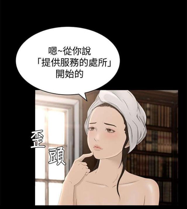 猎人庄园干红葡萄酒漫画,第8话2图