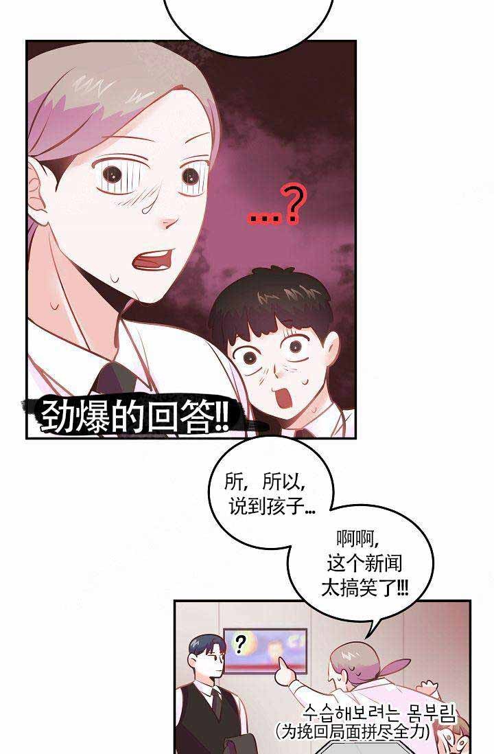 养崽进行时漫画,第2话1图