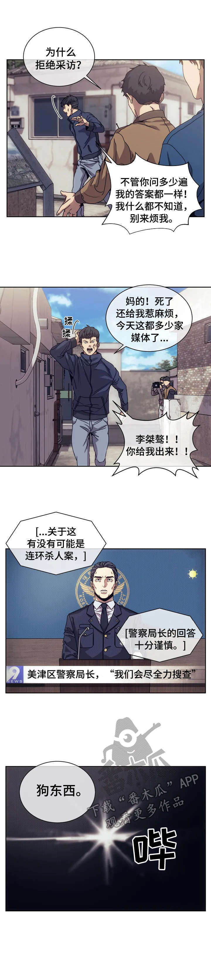 救赎之路漫画,第2章：新闻5图