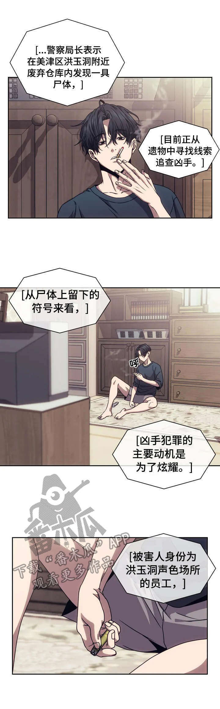 救赎之路漫画,第2章：新闻3图