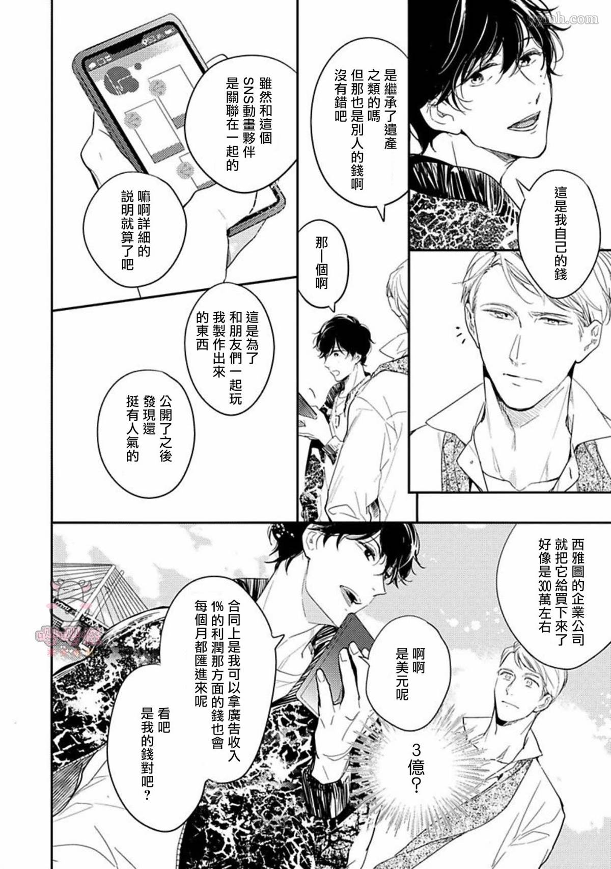 时隔8年被上了漫画,第3话3图