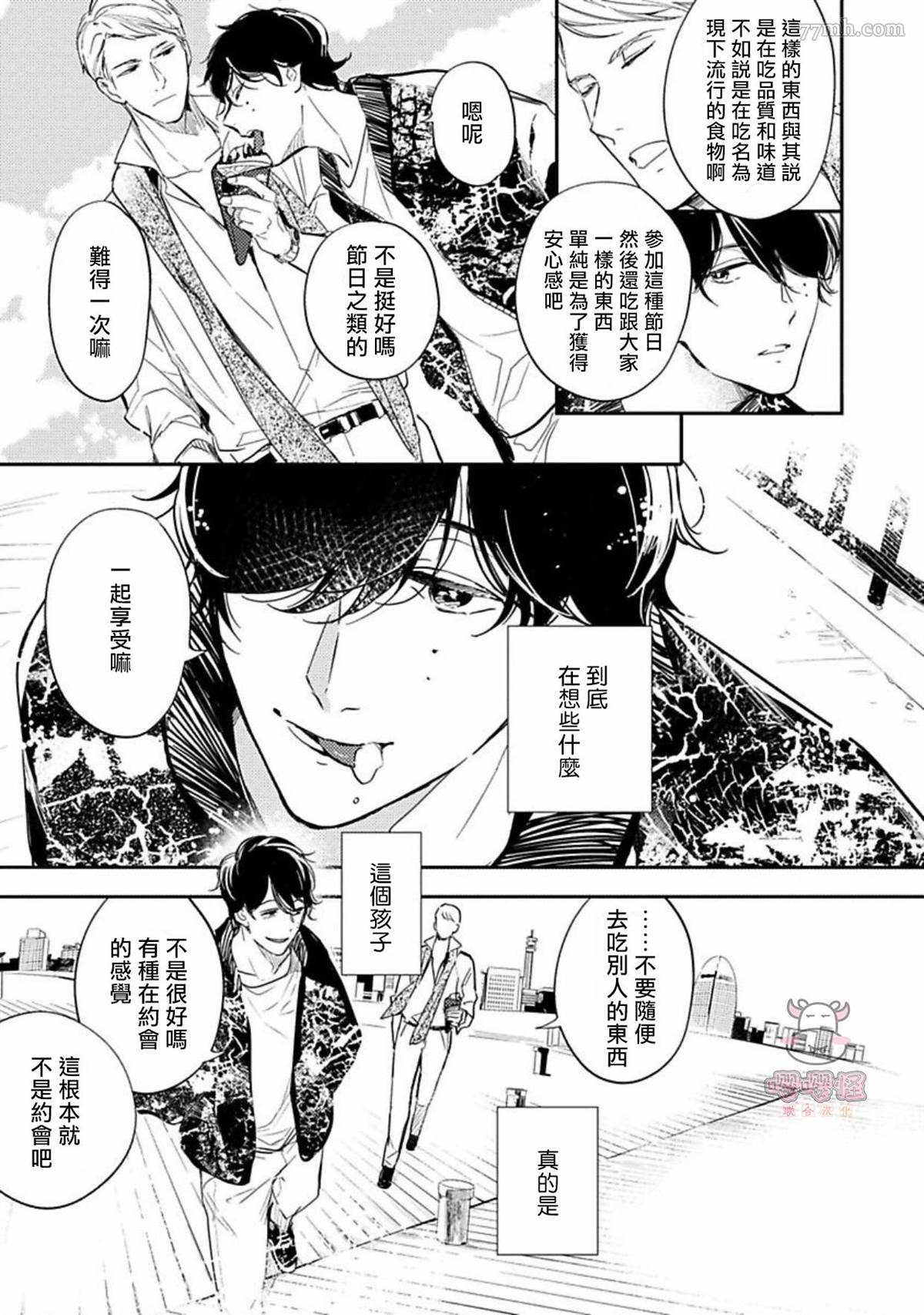 时隔8年被上了漫画,第3话3图