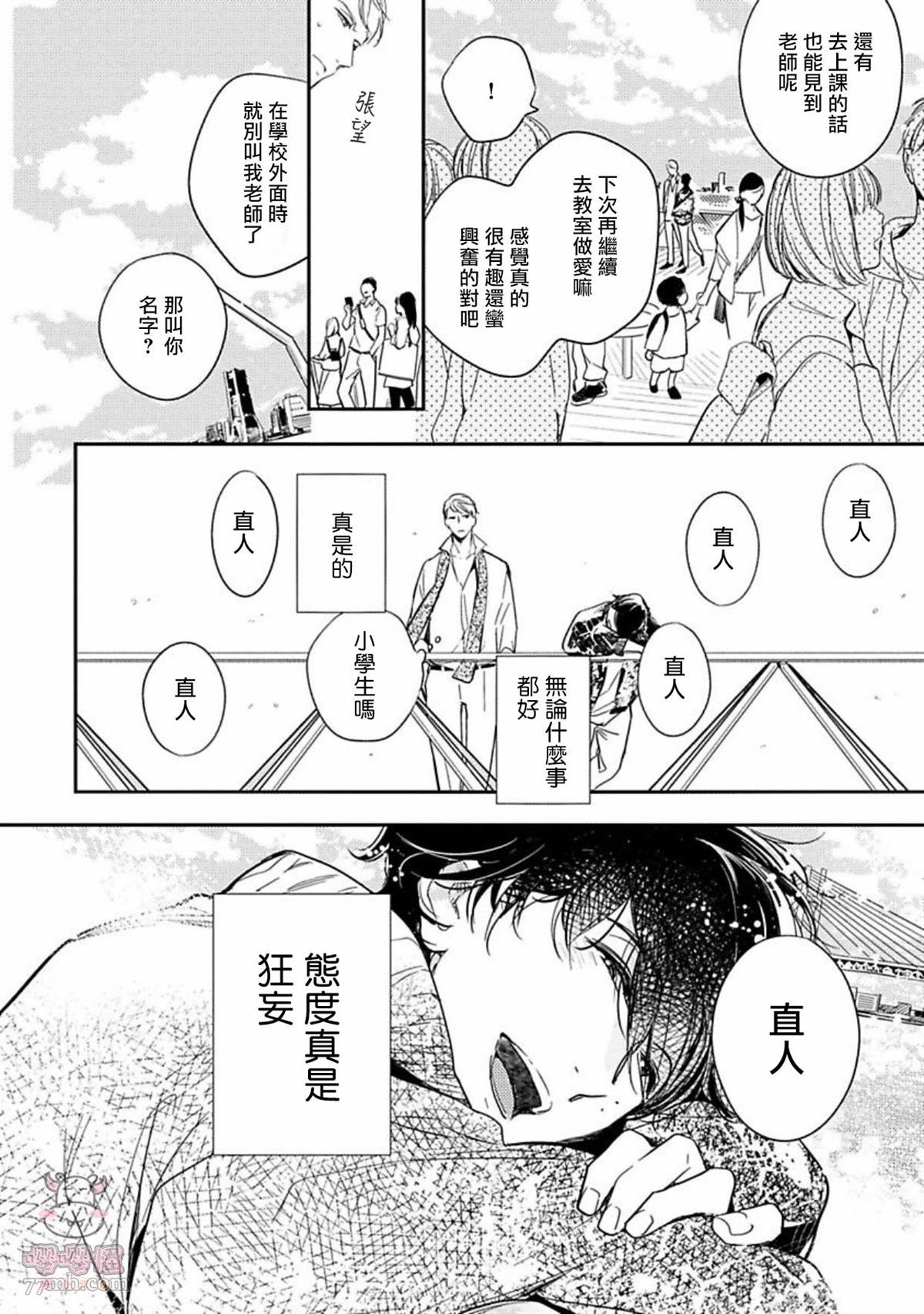 时隔8年被上了漫画,第3话5图