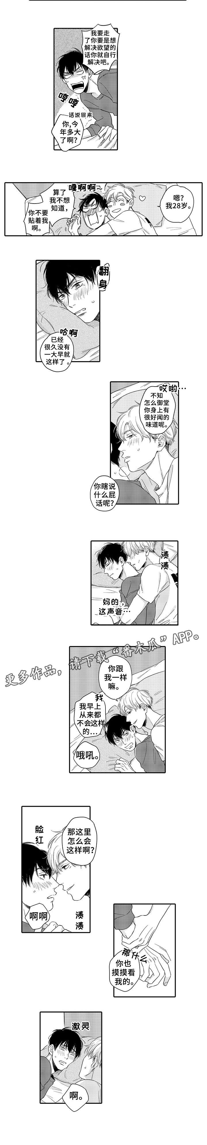 孤独的相见漫画,第7章：屁话3图