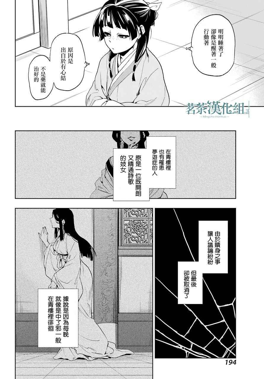 药屋少女的呢喃漫画,第4话3图