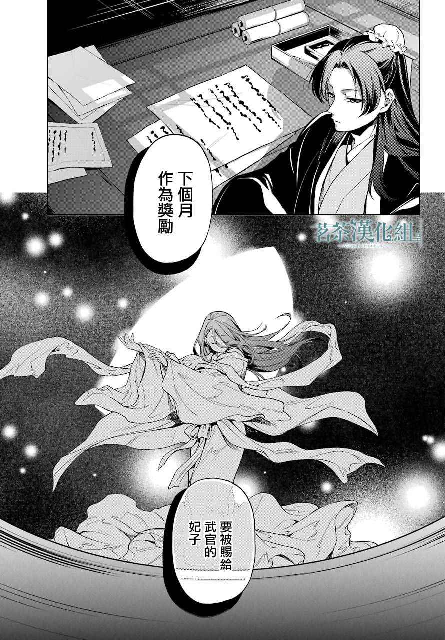 药屋少女的呢喃漫画,第4话5图