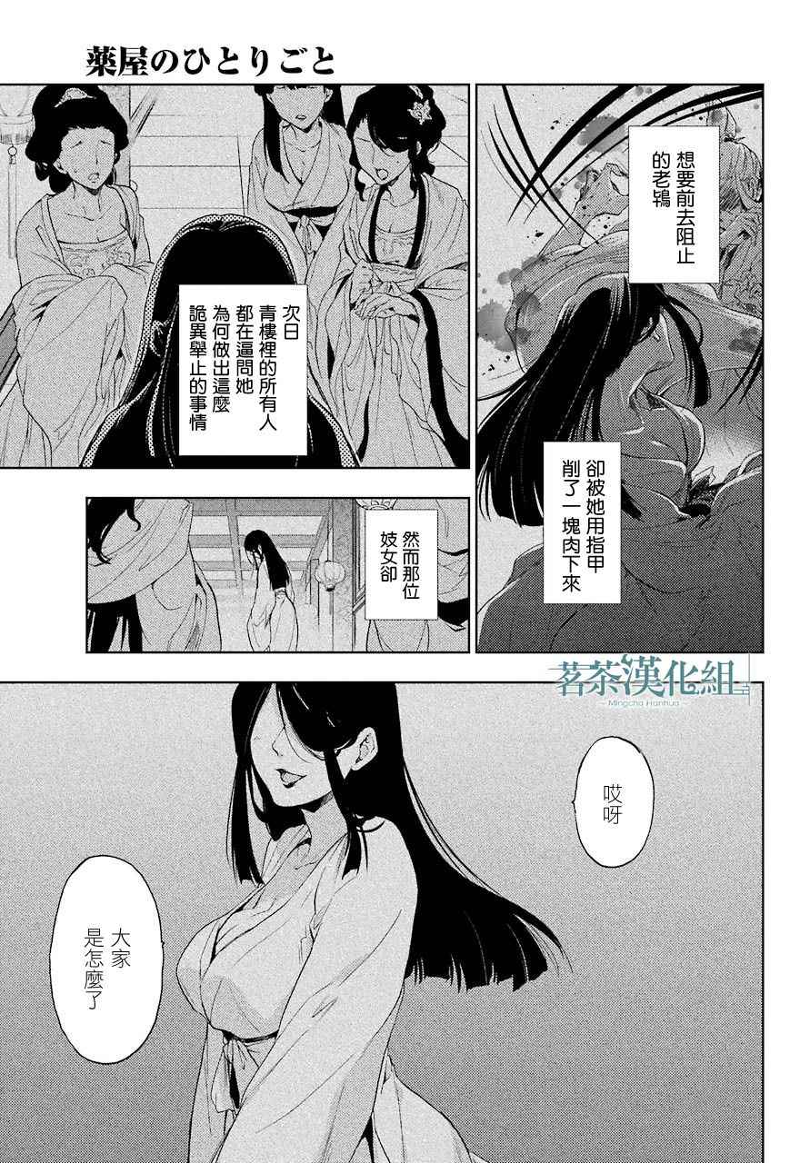 药屋少女的呢喃漫画,第4话4图