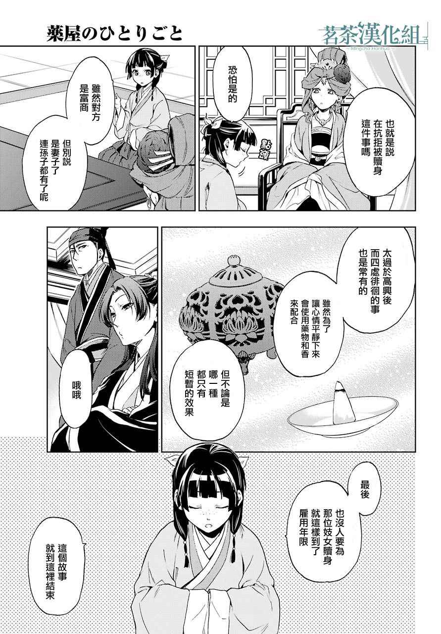 药屋少女的呢喃漫画,第4话1图