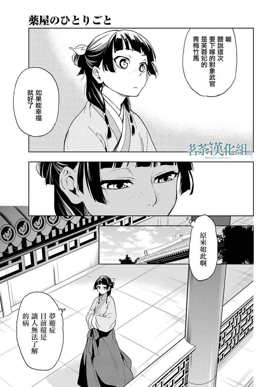 药屋少女的呢喃漫画,第4话2图