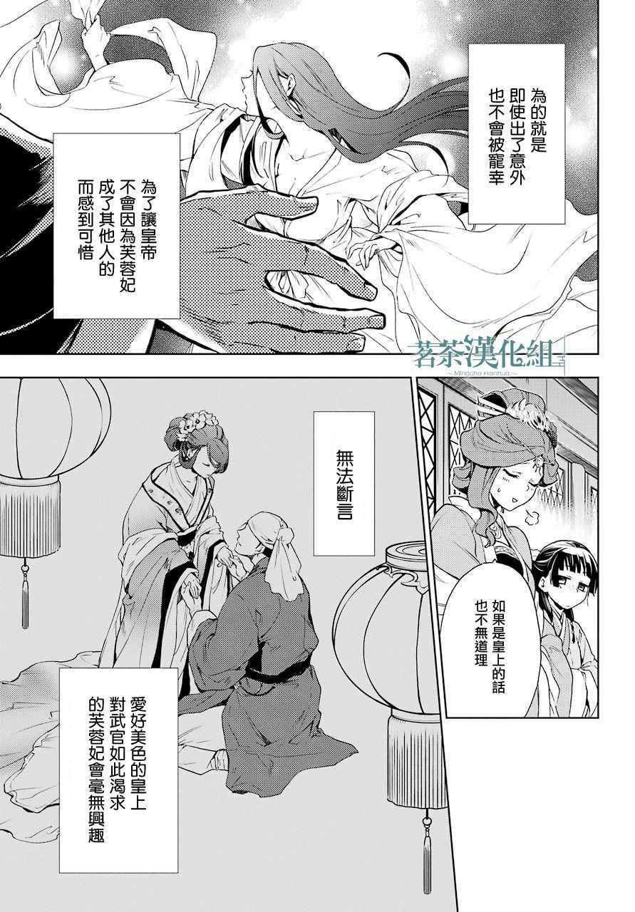 药屋少女的呢喃漫画,第4话1图