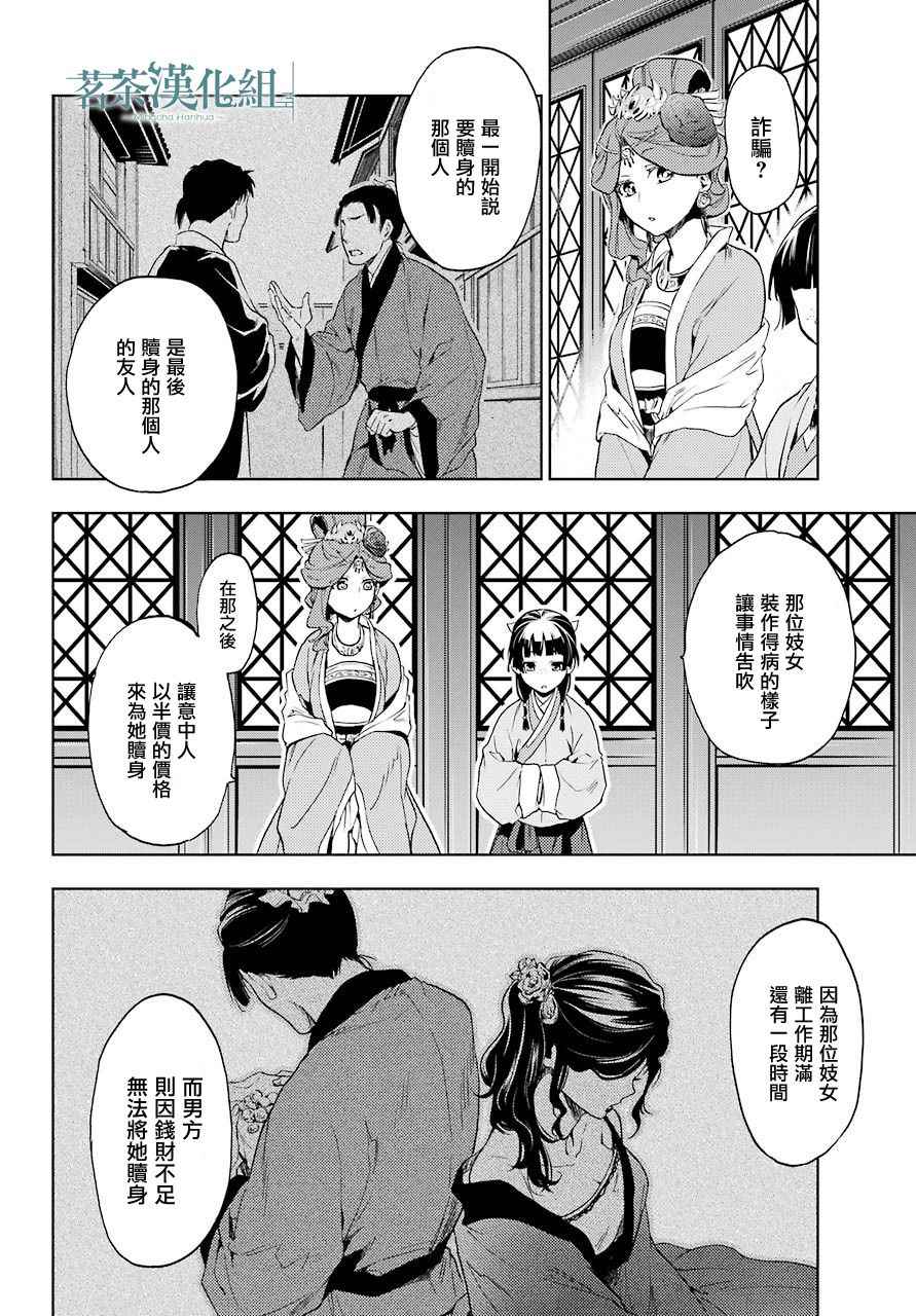 药屋少女的呢喃漫画,第4话3图