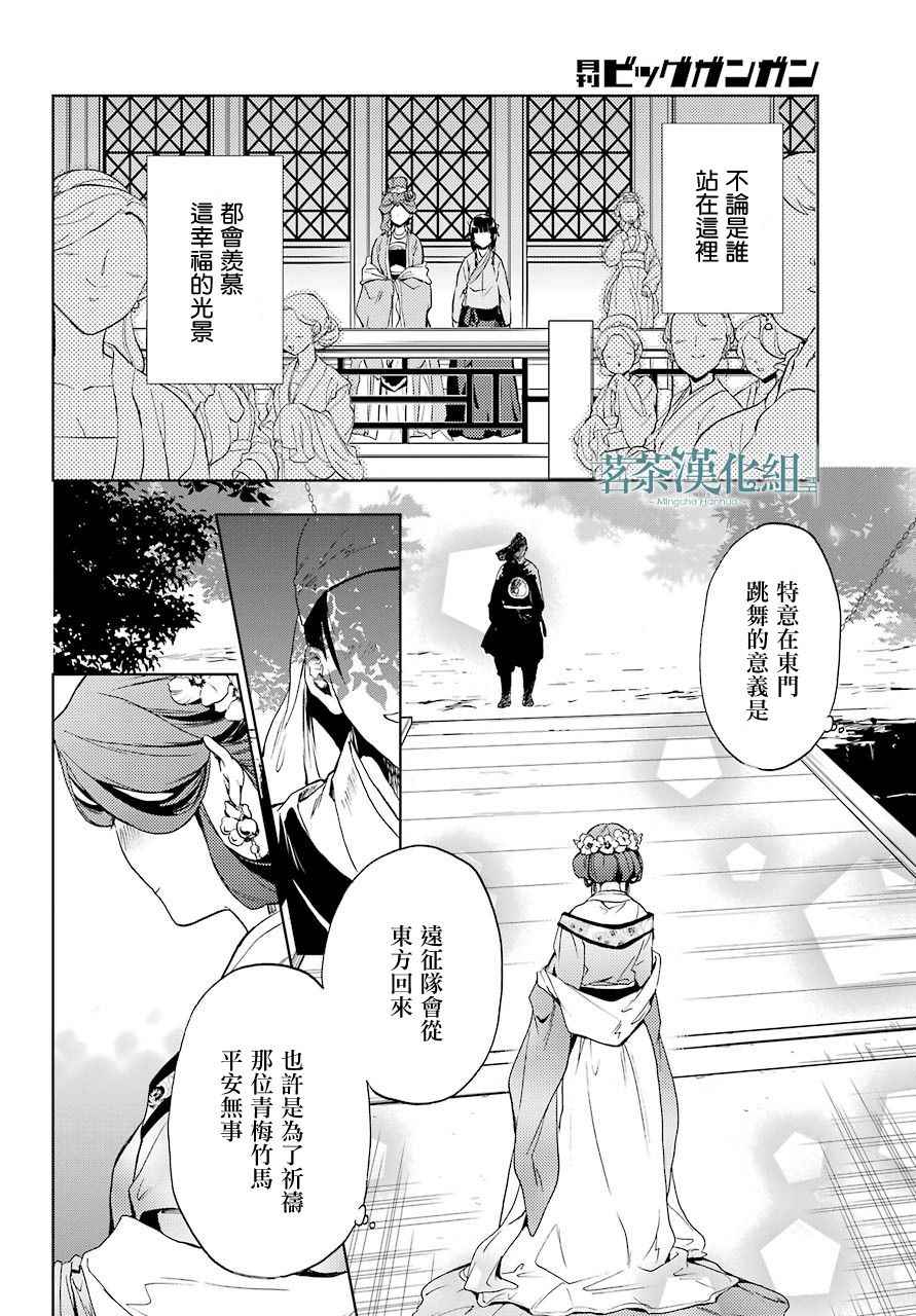 药屋少女的呢喃漫画,第4话4图