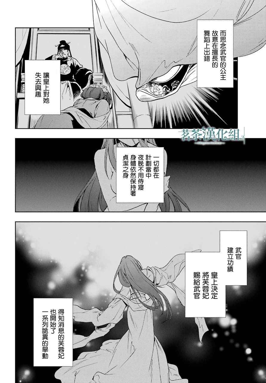 药屋少女的呢喃漫画,第4话5图