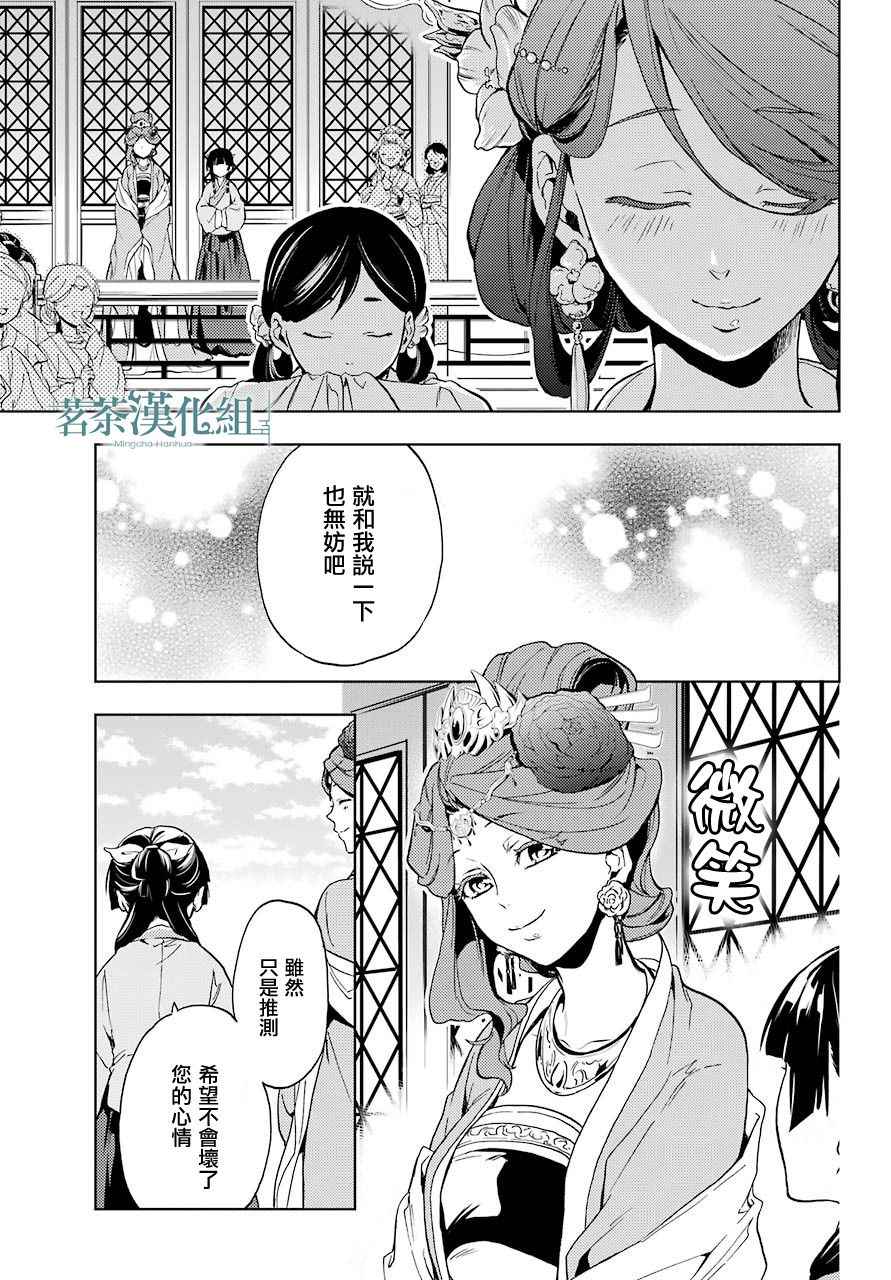 药屋少女的呢喃漫画,第4话5图