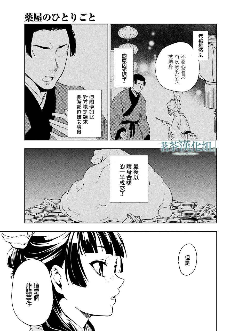 药屋少女的呢喃漫画,第4话2图