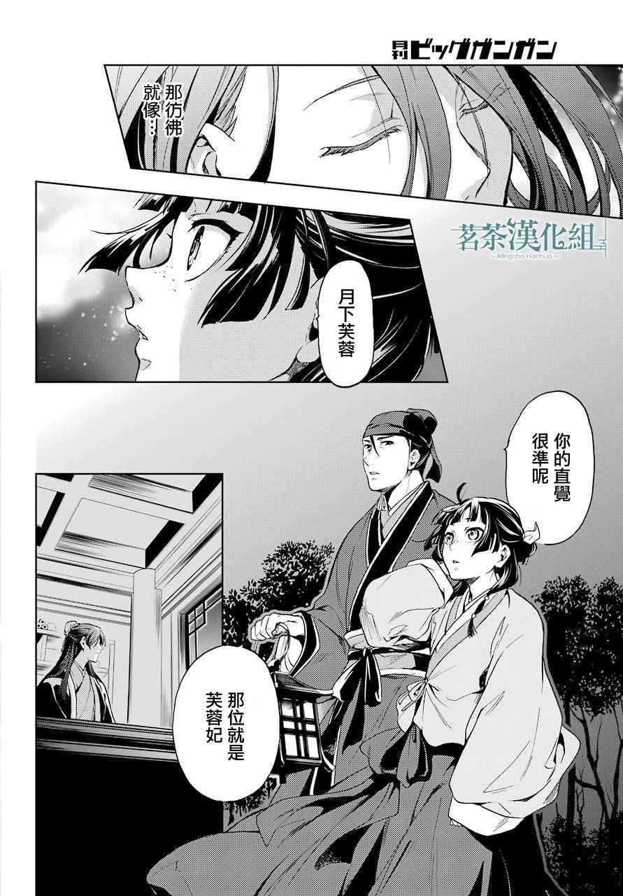 药屋少女的呢喃漫画,第4话4图