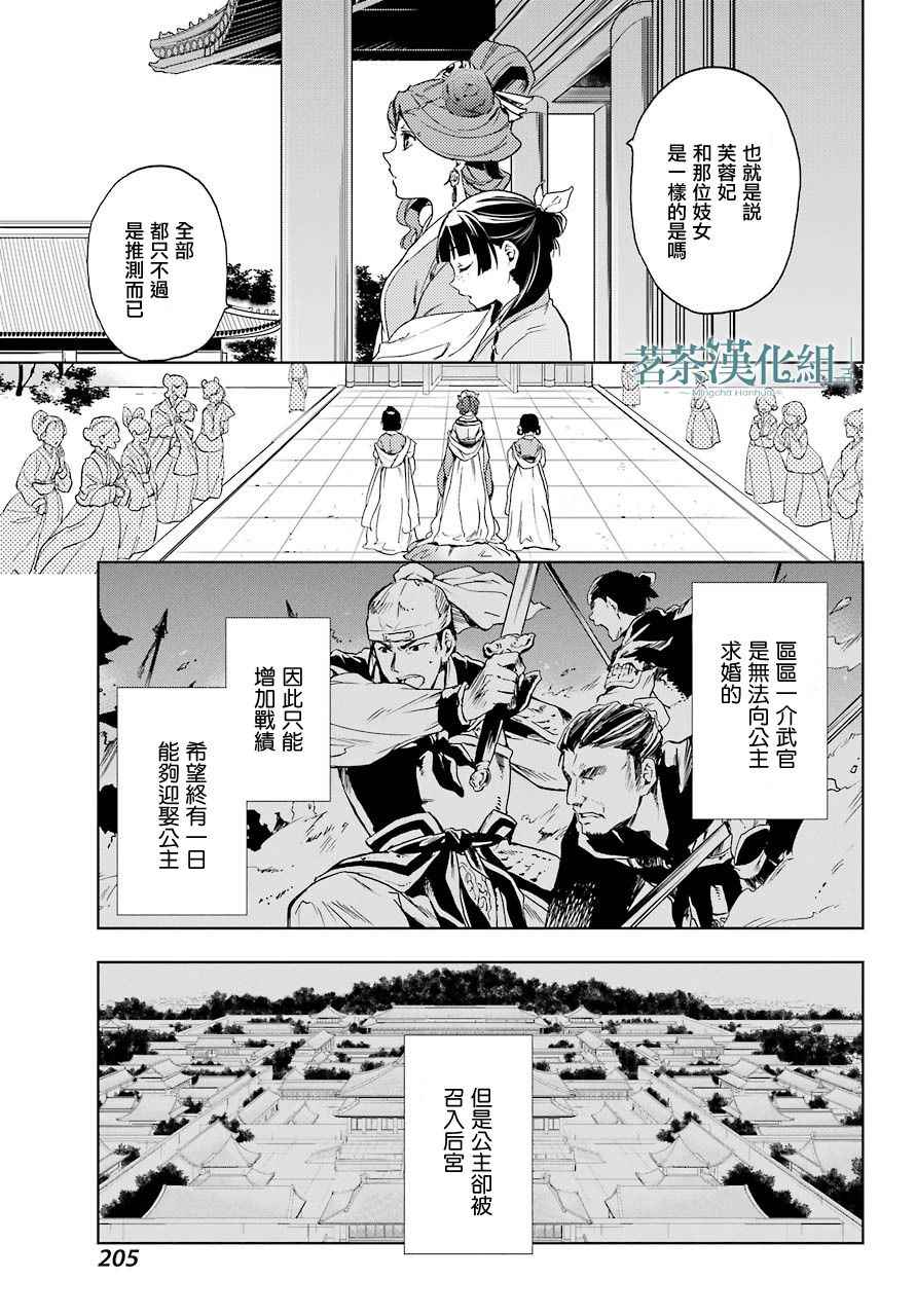 药屋少女的呢喃漫画,第4话4图