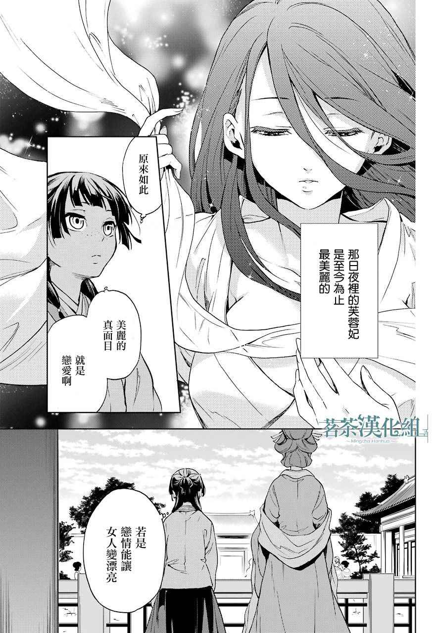 药屋少女的呢喃漫画,第4话5图