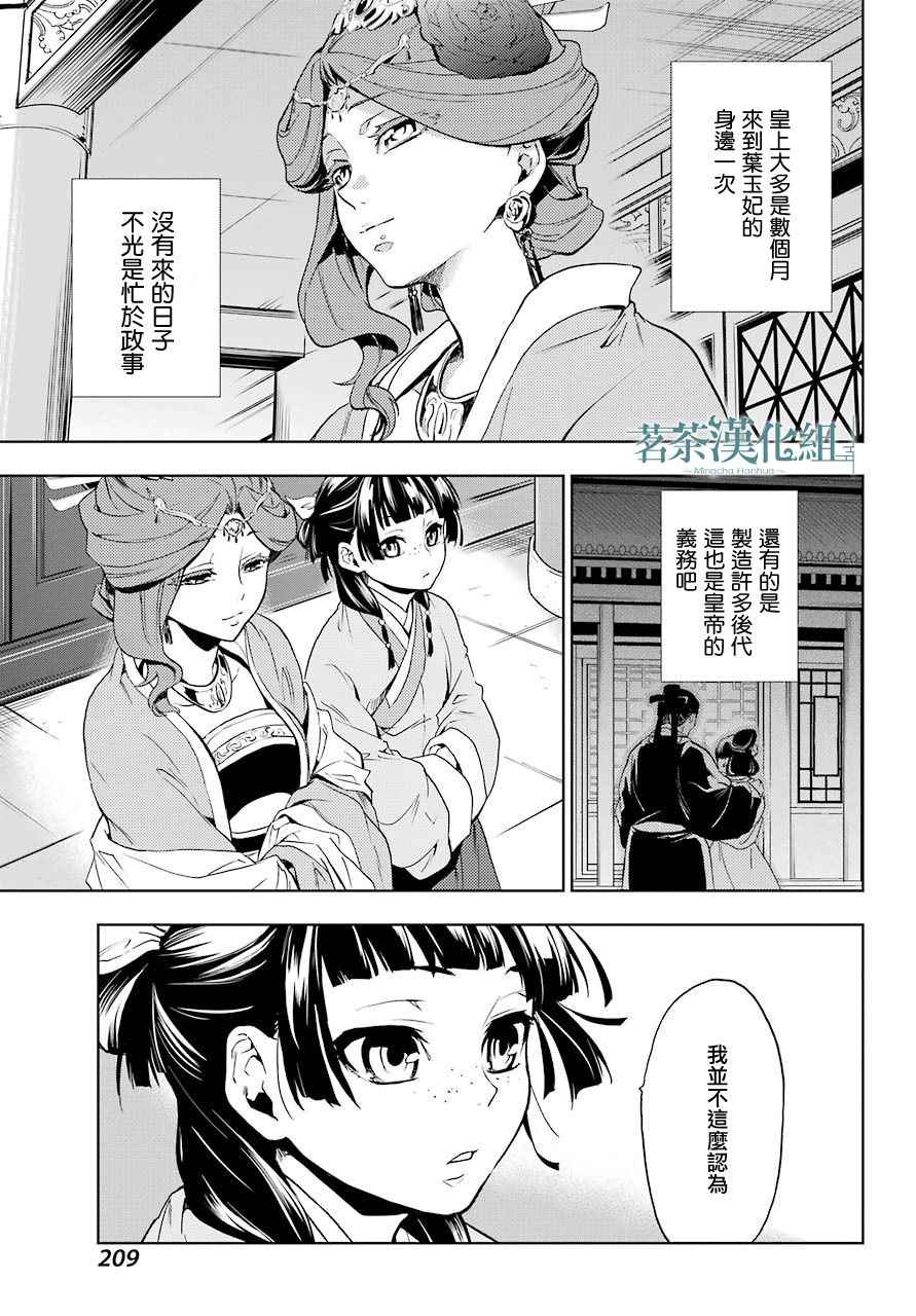 药屋少女的呢喃漫画,第4话3图