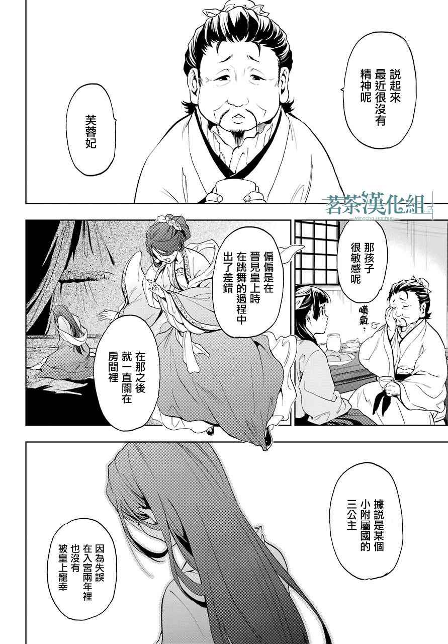 药屋少女的呢喃漫画,第4话1图