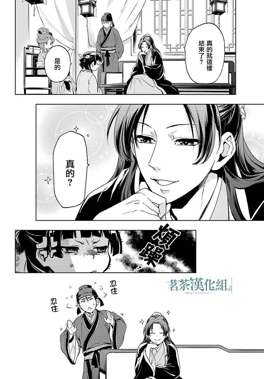 药屋少女的呢喃漫画,第4话2图