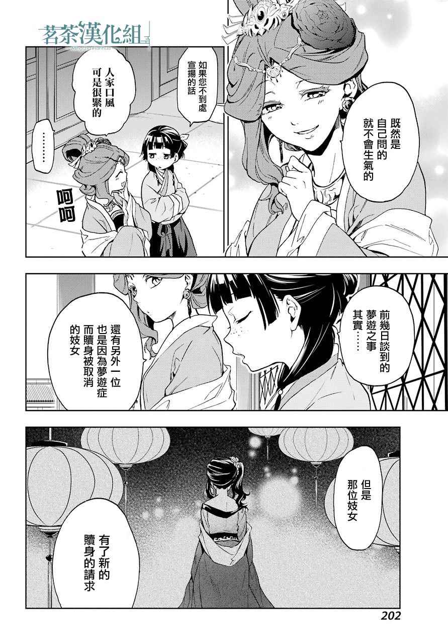 药屋少女的呢喃漫画,第4话1图