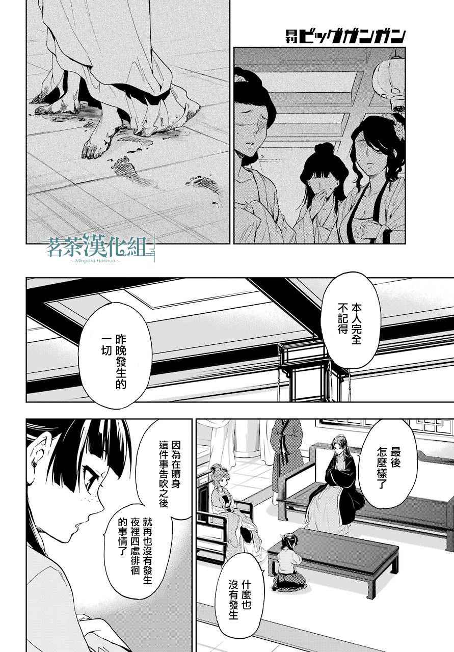 药屋少女的呢喃漫画,第4话5图