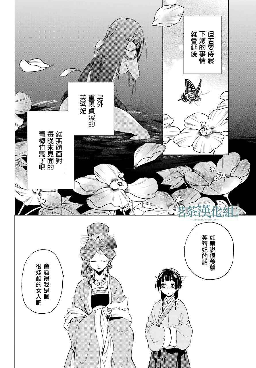 药屋少女的呢喃漫画,第4话2图