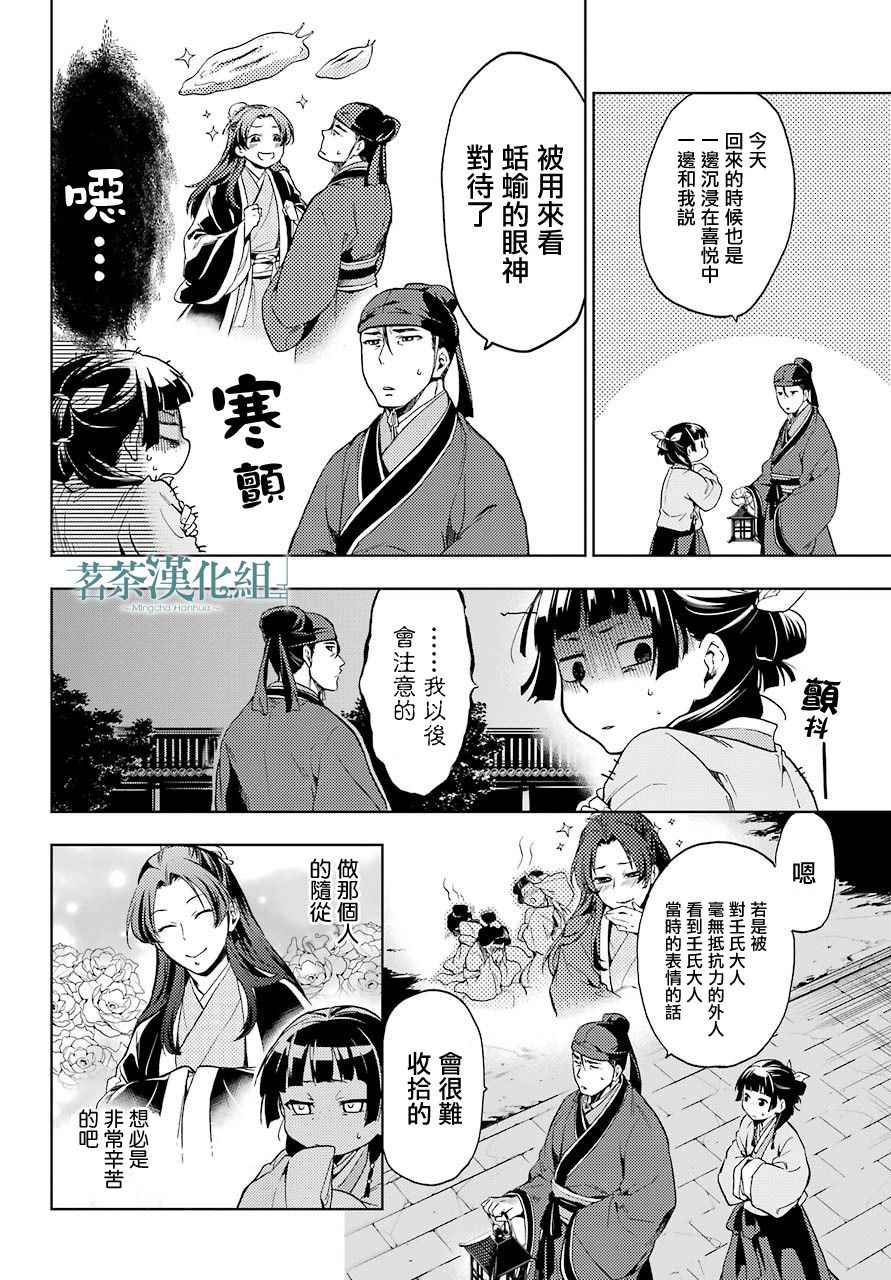 药屋少女的呢喃漫画,第4话1图