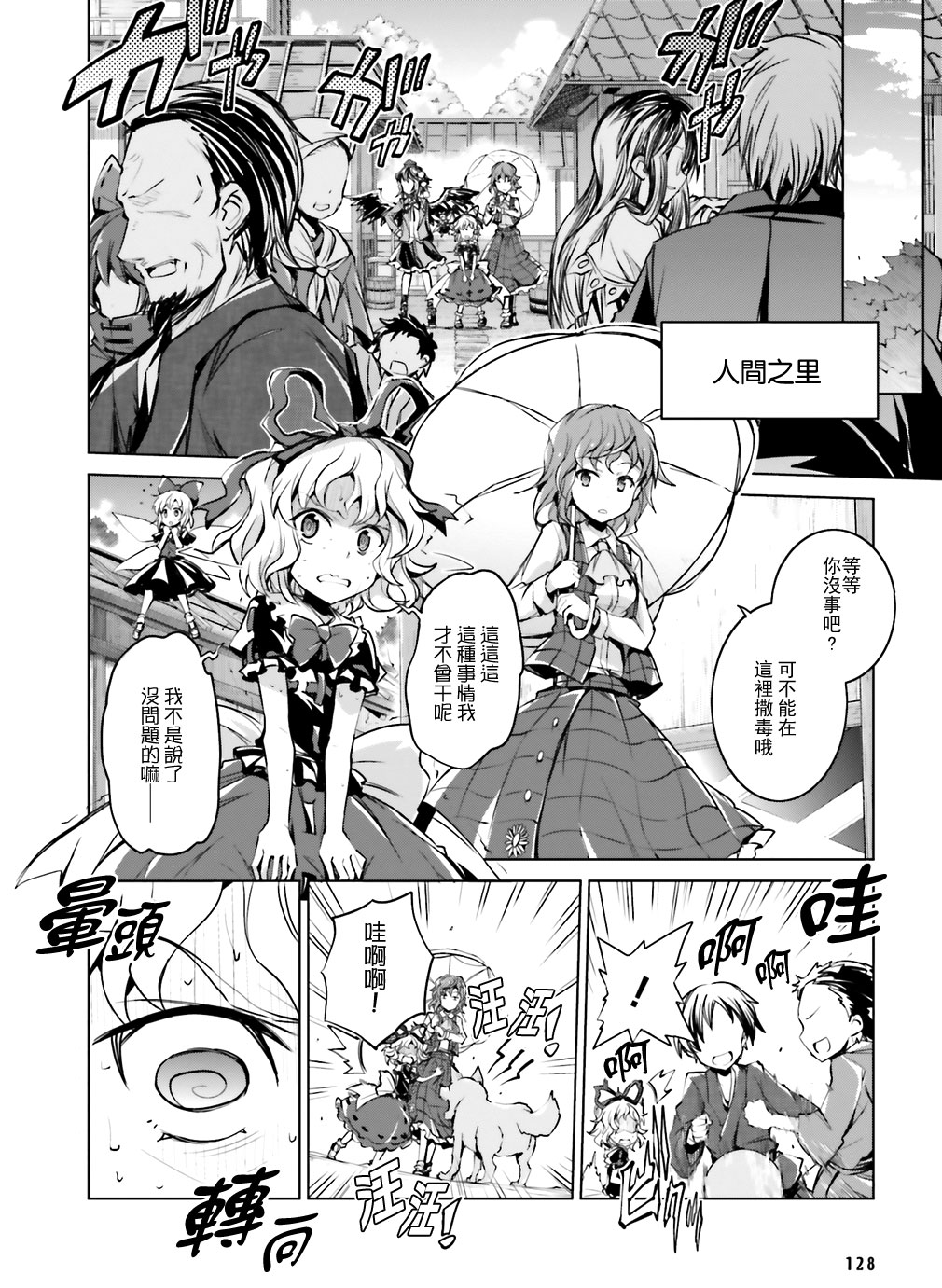 解放人偶stage1漫画,第1话5图