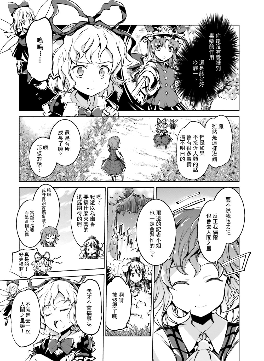 解放人偶stage1漫画,第1话4图