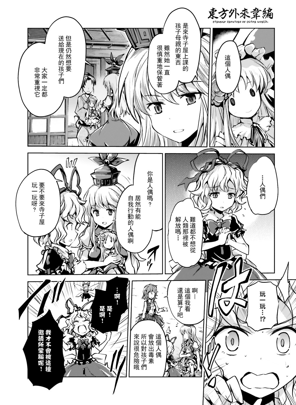 解放人偶stage1漫画,第1话1图