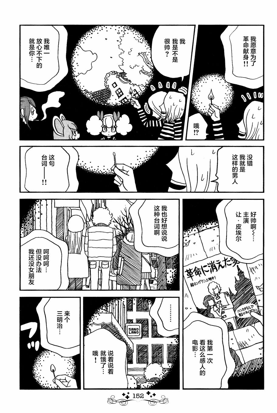 童话小巷漫画,第9话5图