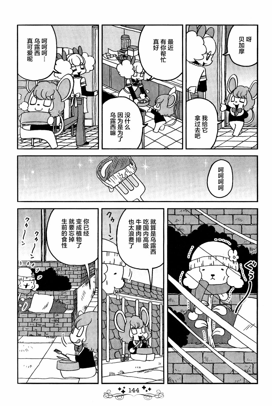 童话小巷漫画,第9话2图