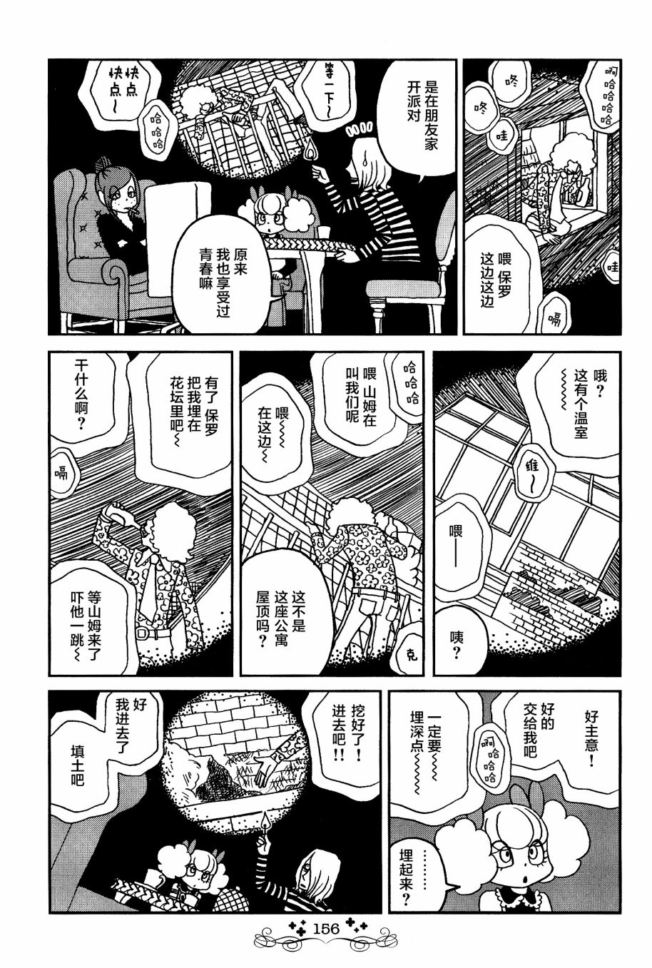 童话小巷漫画,第9话4图