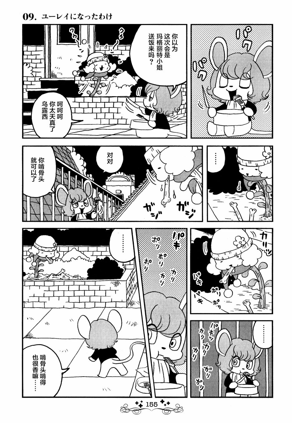 童话小巷漫画,第9话3图